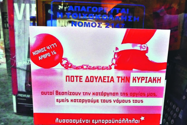 Ποτέ την Κυριακή
