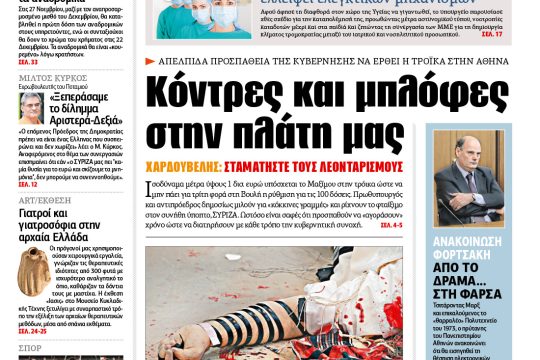 ΕΦΣΥΝ-2014-11-19