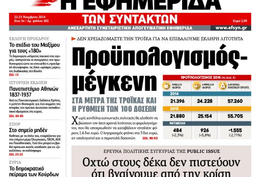 ΕΦΣΥΝ-2014-11-21