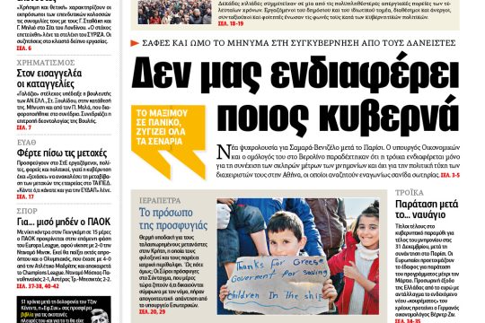 ΕΦΣΥΝ-2014-11-28
