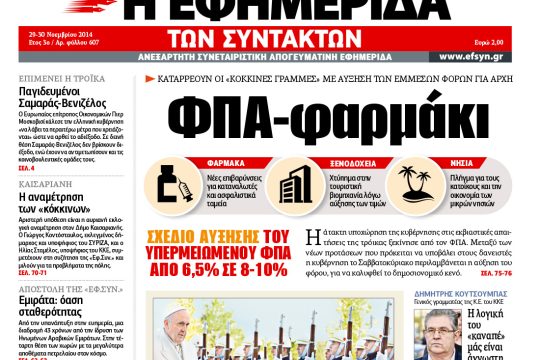 ΕΦΣΥΝ-2014-11-28
