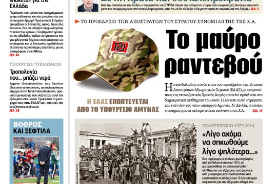 ΕΦΣΥΝ-2014-11-17