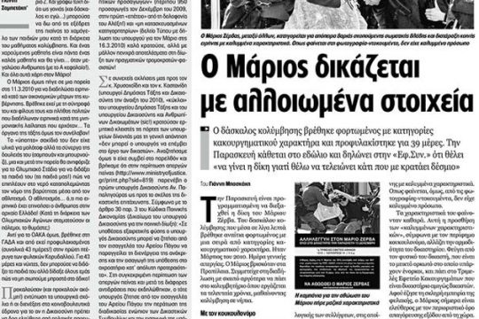 Κολυμπάει στο… βαθύ κράτος