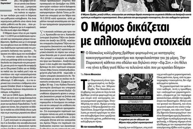 Κολυμπάει στο… βαθύ κράτος
