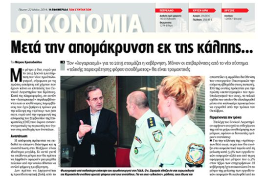 Τα ζητούν όλα οι τροϊκανοί