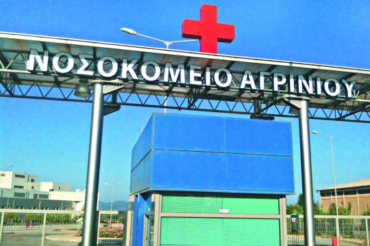 Στο απόσπασμα η Υγεία στην Αιτωλοακαρνανία