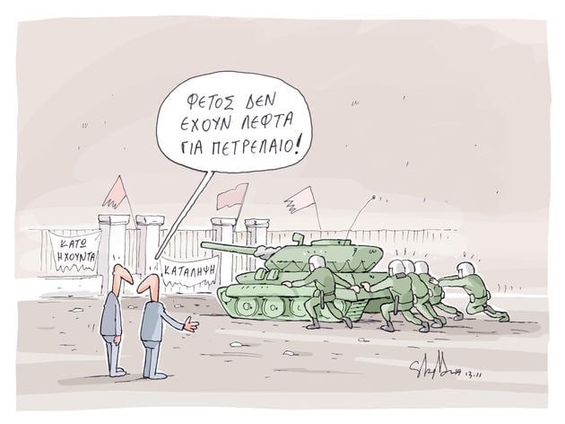Στήνουν σκηνικό νέας αγριότητας