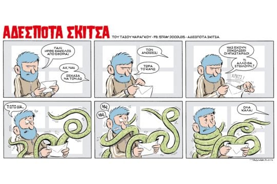 Αδέσποτα σκίτσα 08.11.2014