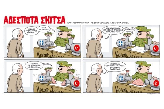 Αδέσποτα σκίτσα 15.11.2014