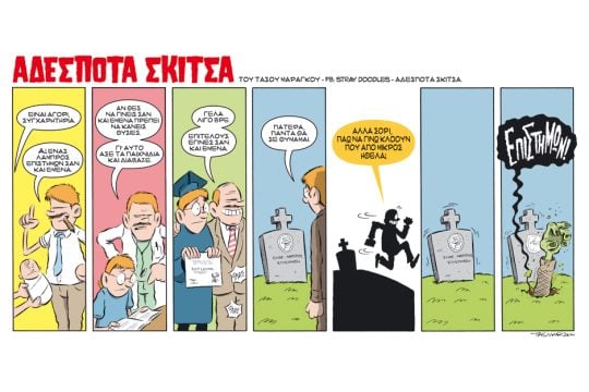 Αδέσποτα σκίτσα 22.11.2014