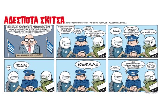 Αδέσποτα σκίτσα 29.11.2014