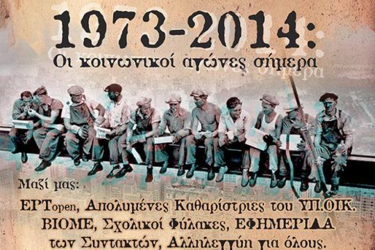 Εκδήλωση για τους κοινωνικούς αγώνες στο Κιάτο