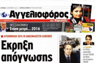 «Αγγελιοφόρος» χωρίς χρήματα