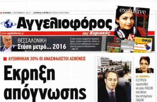 «Αγγελιοφόρος» χωρίς χρήματα