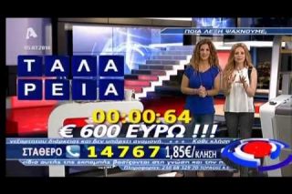 Εξακόσια χιλιάρικα πρόστιμο στον Alpha