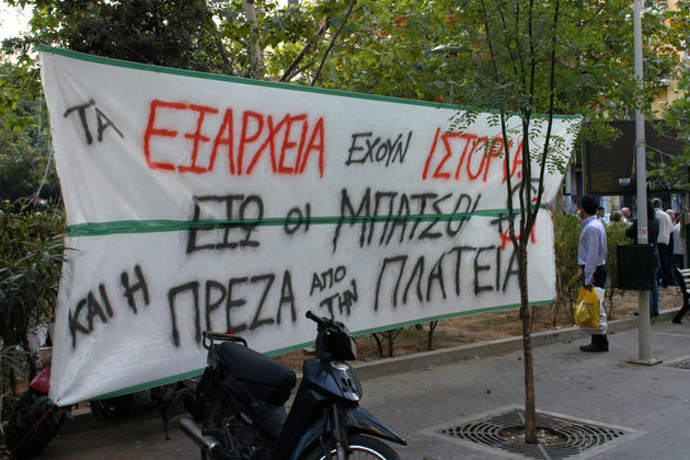 Δίωξη με κατασκευασμένες «ανώνυμες» πληροφορίες