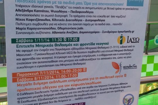 AVENUE: Πρεμιέρα για τις εκδηλώσεις Υγείας με μεγάλη συμμετοχή