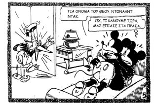 Τα βρόμικα κόμικς της «Τιχουάνα»