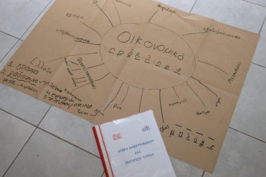 10 χρόνια «Οικονομία: γνώση με αξία!» Πρόγραμμα της Citi για μαθητές του Δημοτικού