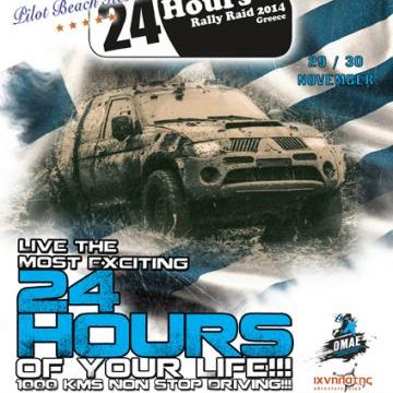 24 Ώρες Rally Raid 2014