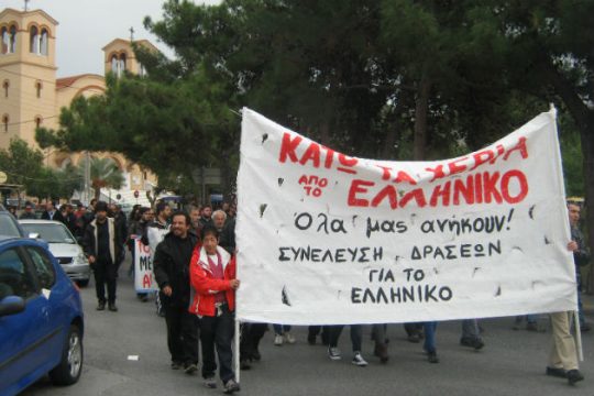 «Το Ελληνικό θα μείνει, τσιμέντο δε θα γίνει»