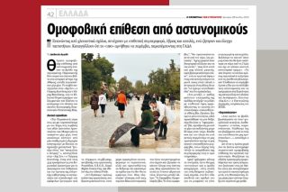 Μήνυση για ομοφοβική επίθεση από αστυνομικούς