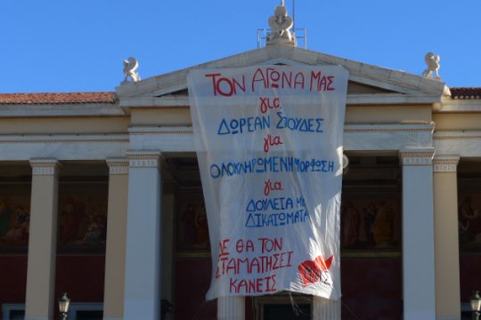 Συμβολική κατάληψη του ΜΑΣ στην πρυτανεία του ΕΚΠΑ