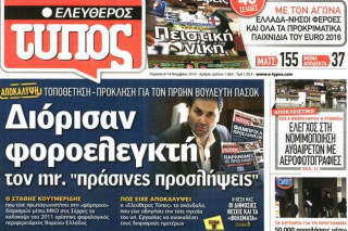 Έληξε η απεργία στον «Ελεύθερο Τύπο»
