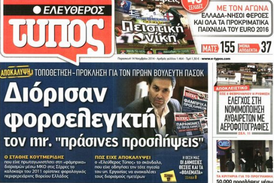 Την Τρίτη απεργούν οι εργαζόμενοι στον «Ελεύθερο Τύπο»
