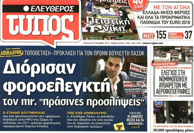 Την Τρίτη απεργούν οι εργαζόμενοι στον «Ελεύθερο Τύπο»