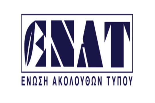 Φαινόμενα κακοδιοίκησης καταγγέλλουν οι ακόλουθοι Τύπου