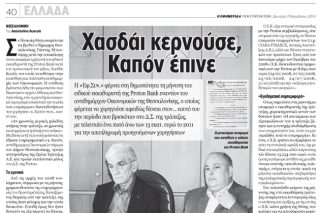 «Δεν συμφωνούσαν όλοι», κ. Καπόν
