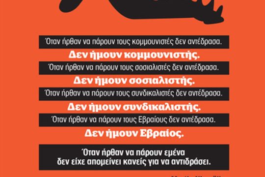 Εγχειρίδιο-αντίδοτο στην ακροδεξιά προπαγάνδα