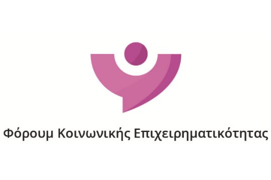 Φόρουμ  Κοινωνικής  Επιχειρηματικότητας