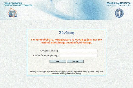 Αναρτήθηκαν τα τέλη κυκλοφορίας του 2015