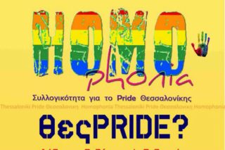 «Να γίνουμε η φωνή των ανθρώπων που ζουν με AIDS»