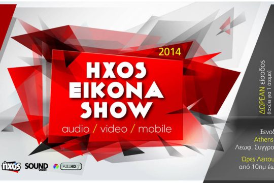 Hxos Eikona Show  2014