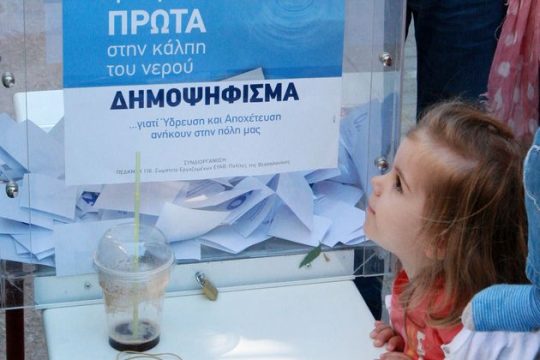 Επιλεκτική αμνησία για την ΕΥΑΘ