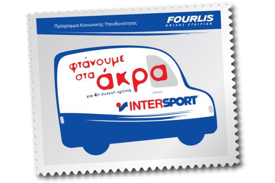 Για 4η συνεχή χρονιά η INTERSPORT “έφτασε στα άκρα”