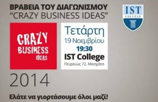 Εκδήλωση  βράβευσης νικητων Crazy Business Ideas 2014