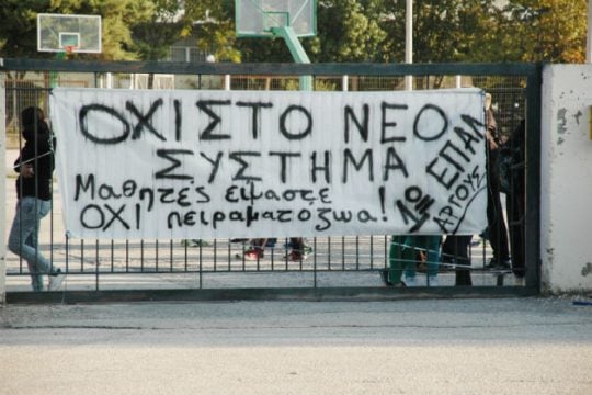 Αν όχι κατάληψη, τι;