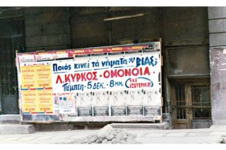 Μέρες του 1985