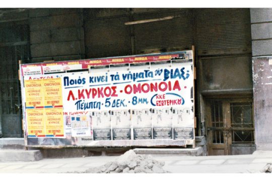 Μέρες του 1985