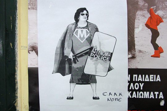 Η εξουσία στον τοίχο