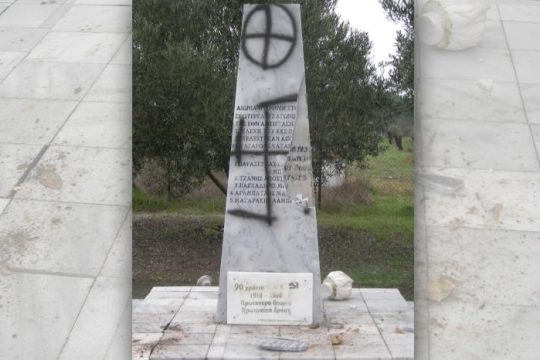 Βανδαλισμό μνημείου από χρυσαυγίτες καταγγέλλει το ΚΚΕ