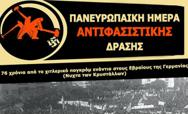 Μεγάλη αντιφασιστική συναυλία στο Σπόρτινγκ σήμερα, Σάββατο