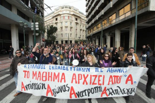 Πανεκπαιδευτικό συλλαλητήριο στις 14:00 στα Προπύλαια