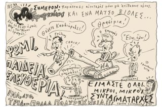 Του Τάσου Παυλόπουλου