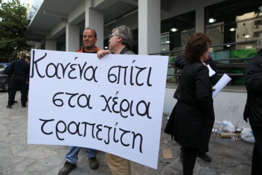 Επιχείρηση μπλοκαρίσματος πλειστηριασμού στο Ειρηνοδικείο Πειραιά