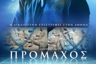 «Πρόμαχος» για την επιστροφή των Γλυπτών του Παρθενώνα